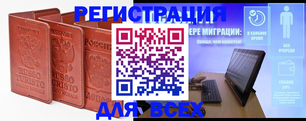 прописка штамп в Кисловодске